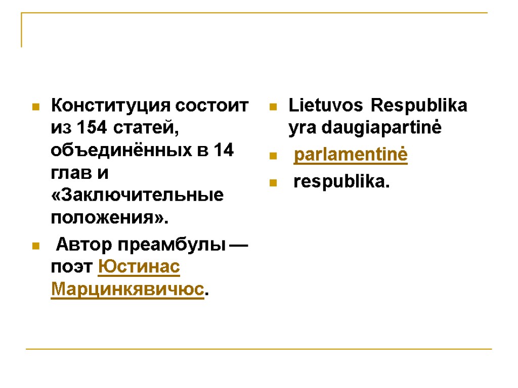 Конституция состоит из 154 статей, объединённых в 14 глав и «Заключительные положения». Автор преамбулы